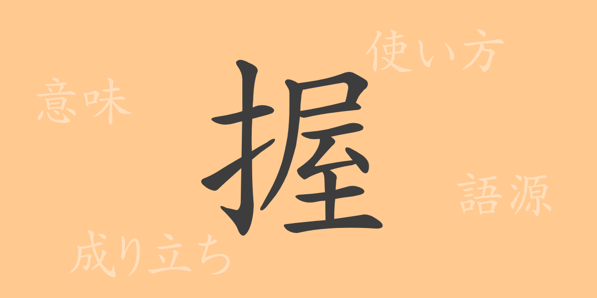 （）の漢字の成り立ち(語源)と意味、使い方、読み方、画数、部首
