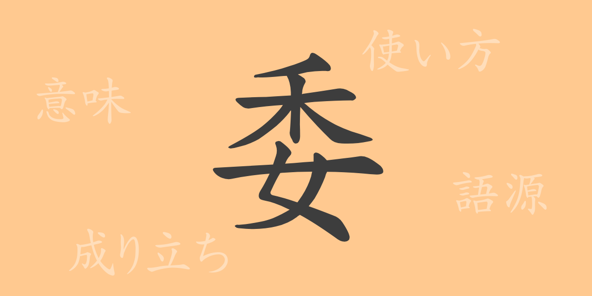 （）の漢字の成り立ち(語源)と意味、使い方、読み方、画数、部首