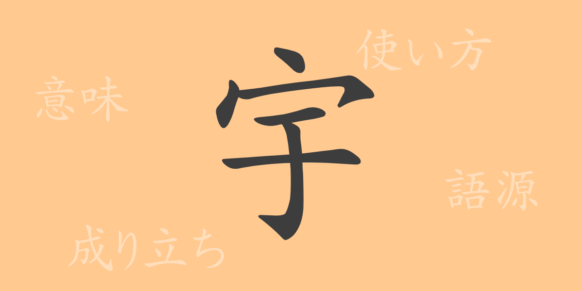 （）の漢字の成り立ち(語源)と意味、使い方、読み方、画数、部首