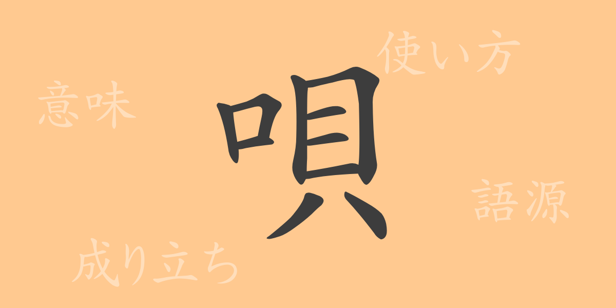 （）の漢字の成り立ち(語源)と意味、使い方、読み方、画数、部首